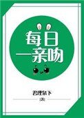 必須每泄一瞒赡