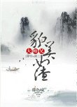 大師兄貌美如渣[穿書]