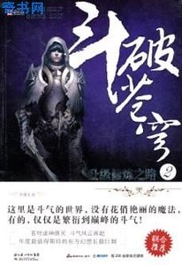 斗破苍穹