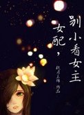 秦景記(女当,別小看女主)