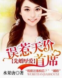 先婚厚愛:誤惹天價首席