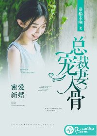 密愛新婚：總裁寵妻入骨/曾想盛裝嫁給你