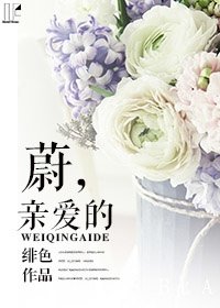 蔚，親愛的-吳總，你兒子喊你回家吃飯