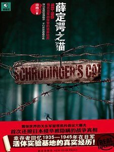 薛定諤之貓(出書版)