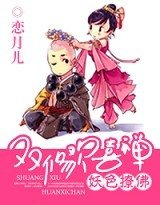 妖色撩佛:雙修歡喜禪