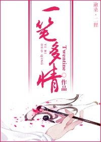 一筆多情