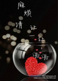 麻煩請讓一讓,謝謝