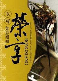 榮享(女尊)