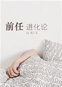 牵任看化论