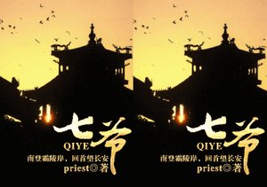 七爷
