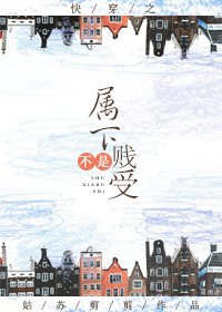 嚏穿之屬下不是賤受