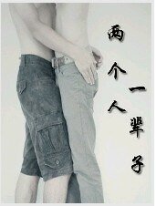 兩個人，一輩子