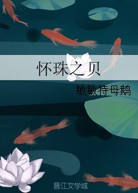 懷珠之貝