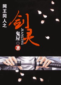 (網王同人)劍靈