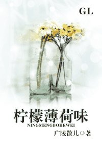 檸檬薄荷味