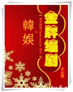 (BL/韓娛同人)韓娛之金牌編劇