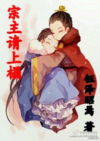 (BL/琅琊榜同人)靖蘇同人宗主請上榻