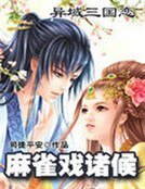 妖孽夫君拐閒妻