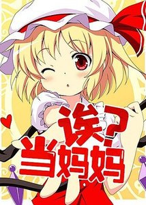 誒?當媽媽?!