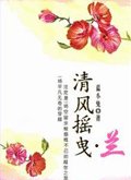 清風搖曳