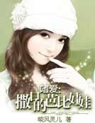 嗜愛:撒旦的芭比娃娃
