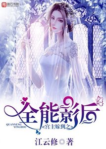 宮主嫁到之全能影后