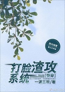 打臉渣攻系統