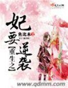 妖王搶妃:廢材魂師要逆天