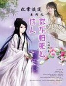 宮裏宮外:拋棄帝王愛凡塵