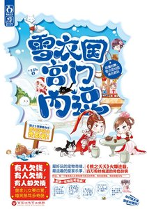 雪衣國:宮門內逗(精)