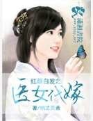 獨寵代嫁王妃