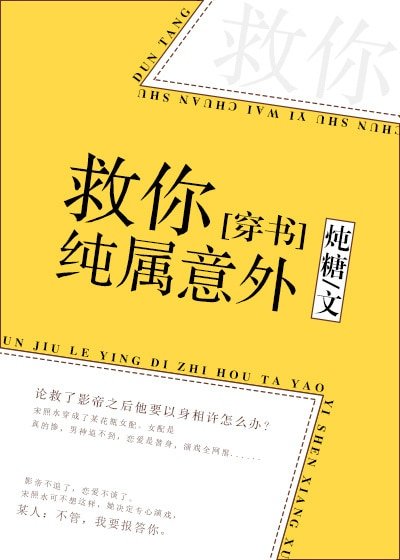救你純屬意外[穿書]