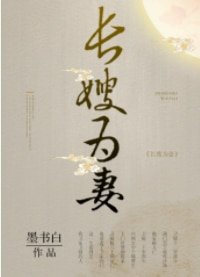 山河枕(常嫂為妻)