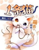 一條貓