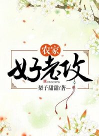 农家好老攻