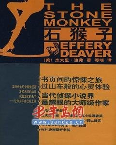 石猴子(神探林肯萊姆系列)