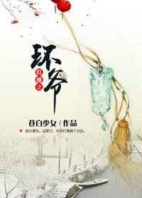 (红楼同人)红楼之环爷