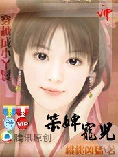 穿越成小丫鬟：笨婢寵兒