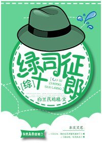（綜同人）綠司徵十郎[綜]