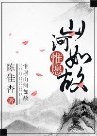 惟願山河如故(重生)