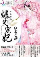 《红鸾星动:八王爷的爆笑宠妃》