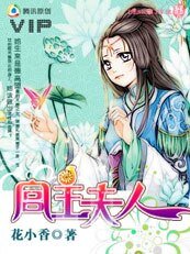 六月絳雪:宮主夫人