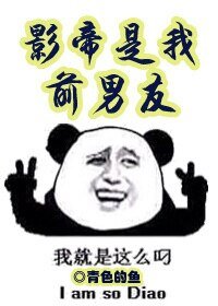 男神製造/影帝是我前男友