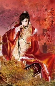 七情惑之拯救上仙大人(九宮傳奇系列之滄國篇)