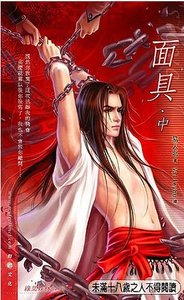 面具(出書版)