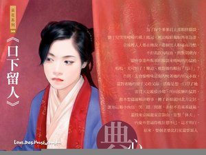 口下留人(龙门客栈之二)