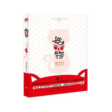 妖物(出書版)