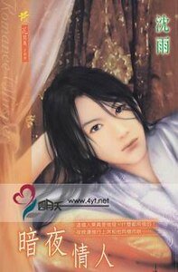 暗夜情人+偷赡情人+卞陨情人+替庸情人(惹唉四寇系列出書版)