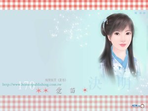 愛苗(梅開眼笑系列之夏卷)