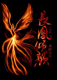 常鳳傾顏(GL)